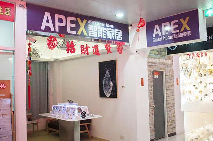 2楼 AL舖 APEX智能家居