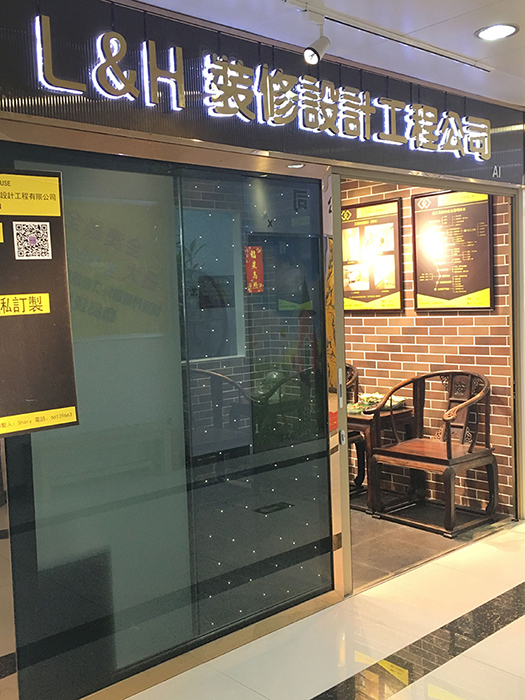 1樓 AI舖 L&H 裝修設計工程